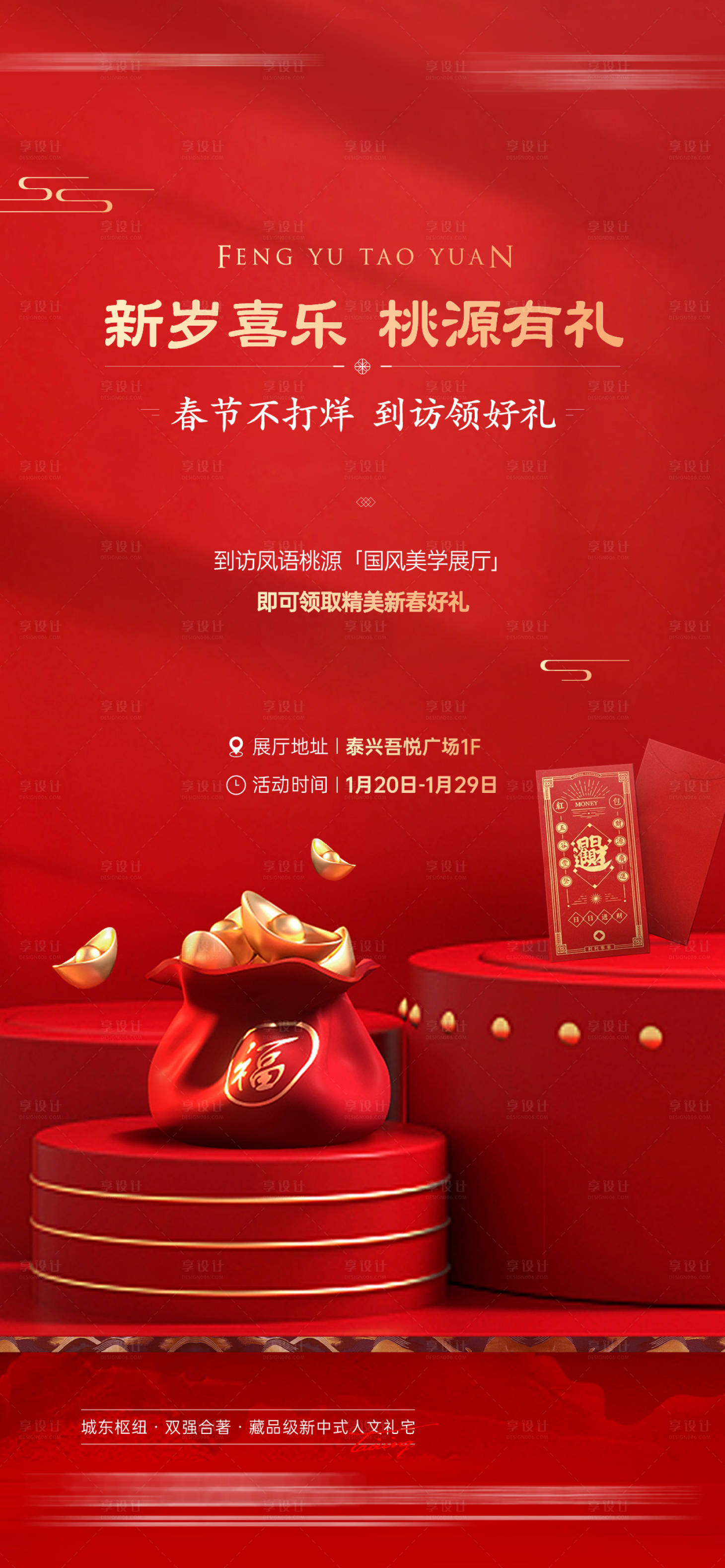 源文件下載【享設計】搜索編號：82720015154764647【中式到訪刷屏】