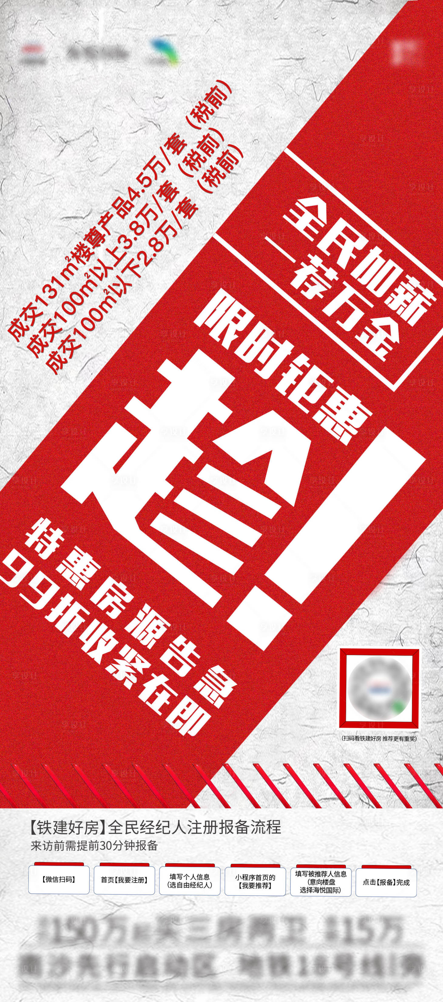 源文件下载【地产全民营销简约海报】编号：67800015257592033