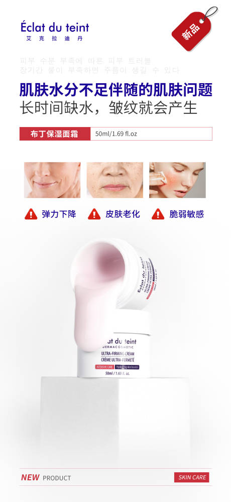源文件下载【医美保湿产品宣传海报】编号：67530015292536032