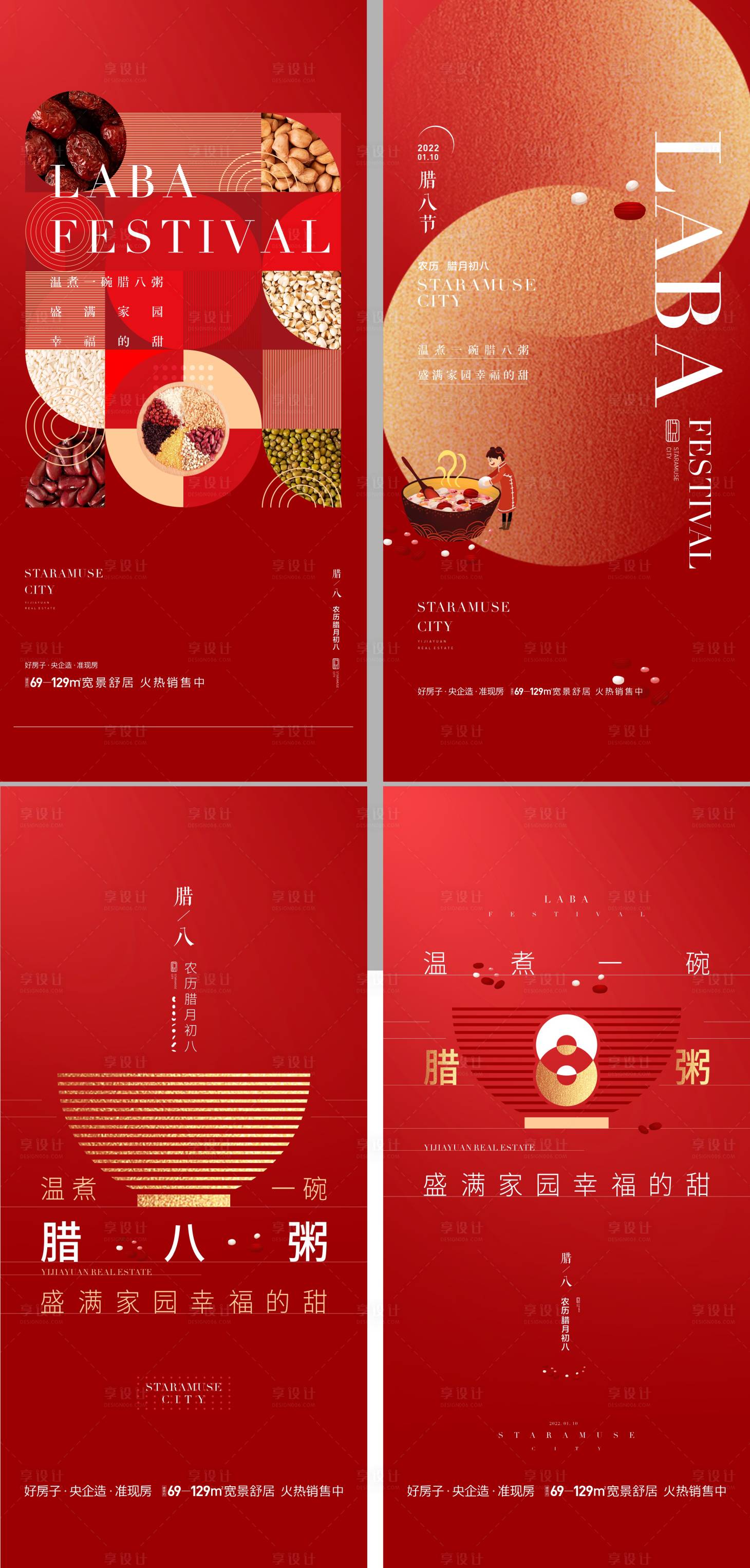 源文件下載【享設(shè)計】搜索編號：47030015523983860【房地產(chǎn)臘八節(jié)海報】