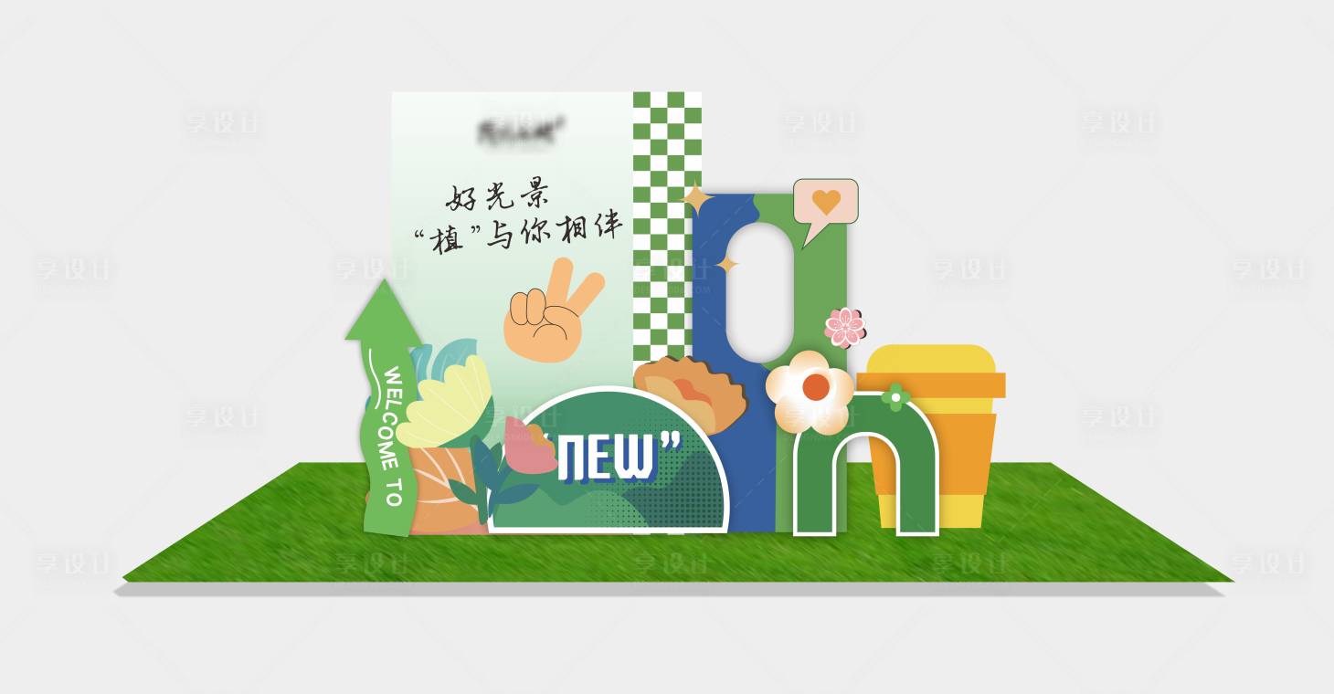 源文件下载【享设计】搜索编号：10490015528102628【植树节堆头】