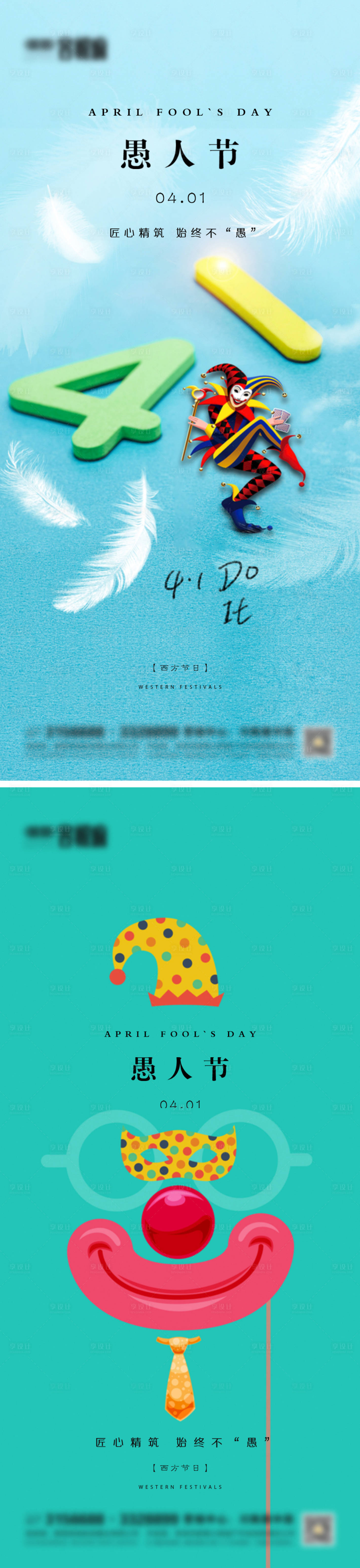 源文件下载【享设计】搜索编号：72150015540575489【地产愚人节系列海报】