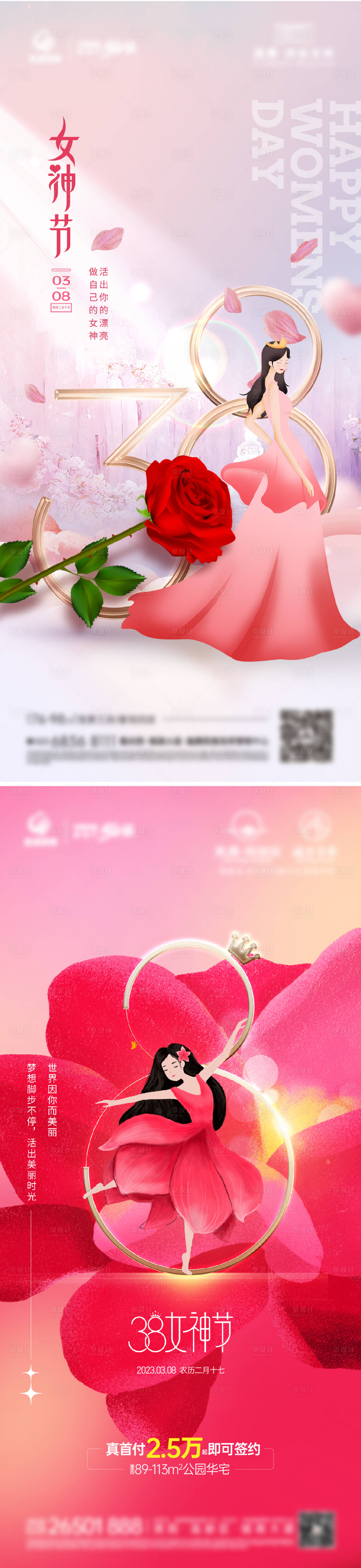 源文件下载【享设计】搜索编号：48620015162264552【地产妇女节海报】