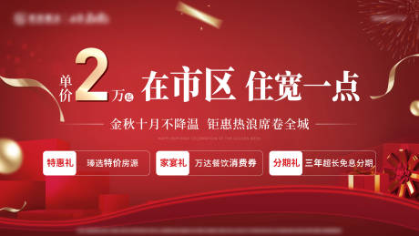 源文件下载【享设计】搜索编号：71970015408984021【地产住宅送礼质感展板】