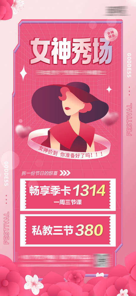 源文件下载【教育女神节活动海报】编号：95960015073135317
