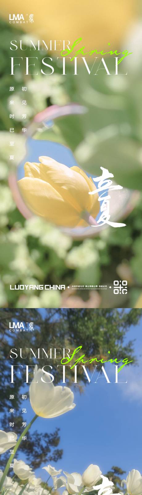 源文件下载【享设计】搜索编号：36350015461879917【地产立夏节日节气夏天物语价值点刷屏】