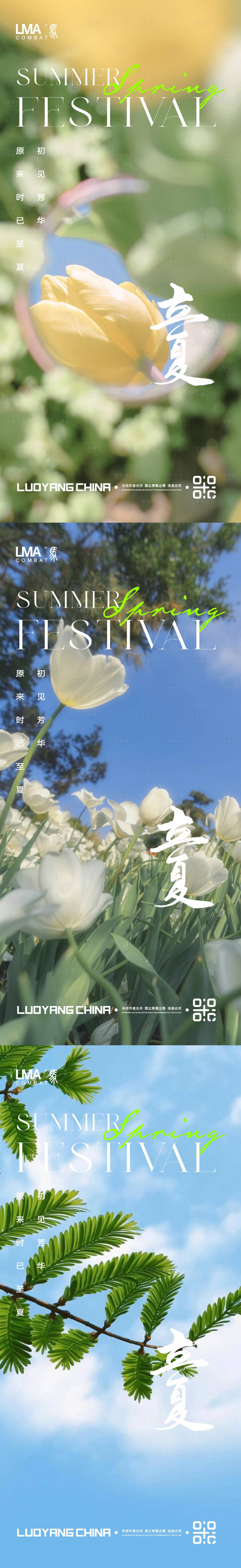源文件下載【享設計】搜索編號：36350015461879917【地產立夏節日節氣夏天物語價值點刷屏】