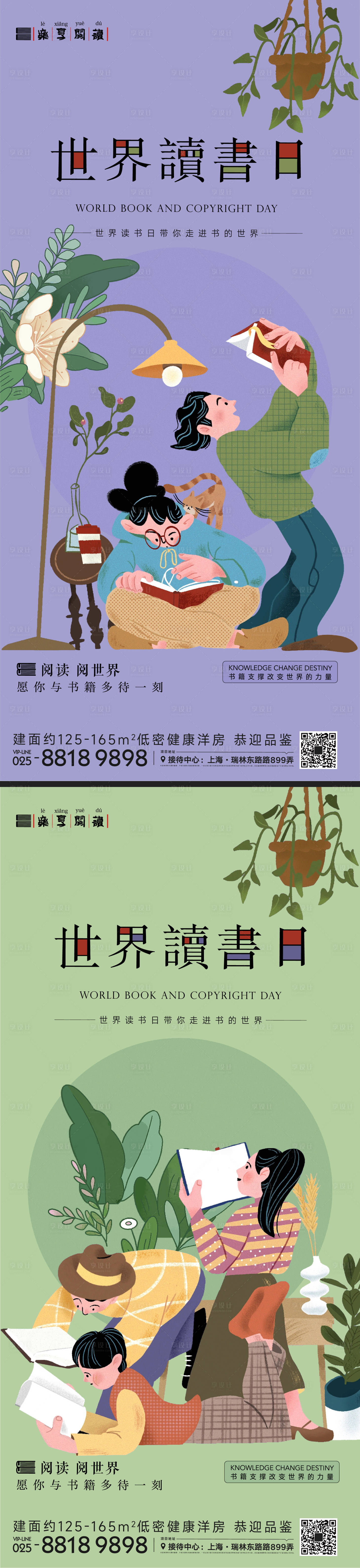 源文件下載【享設計】搜索編號：31620015614394264【世界讀書日海報】