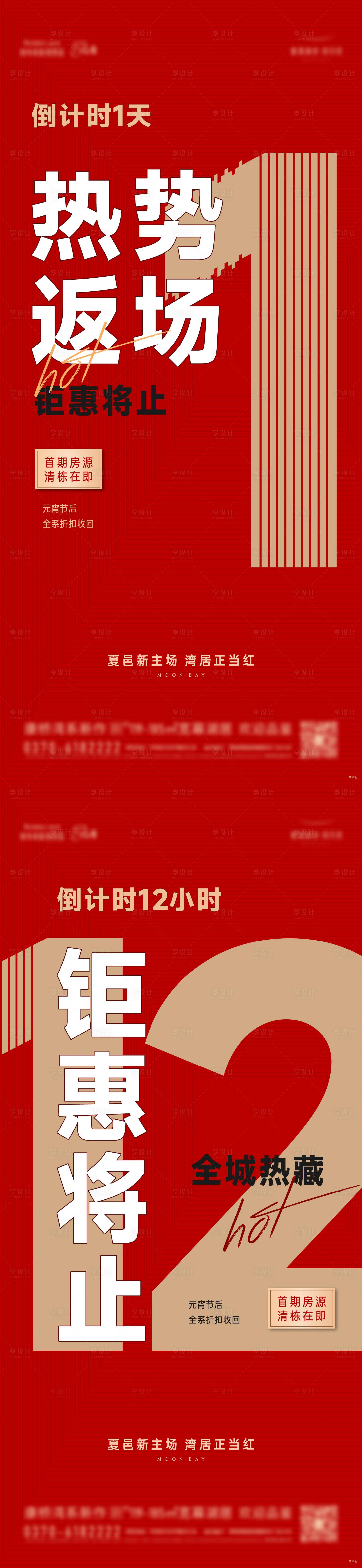 源文件下载【清盘倒计时海报】编号：76080015582733700