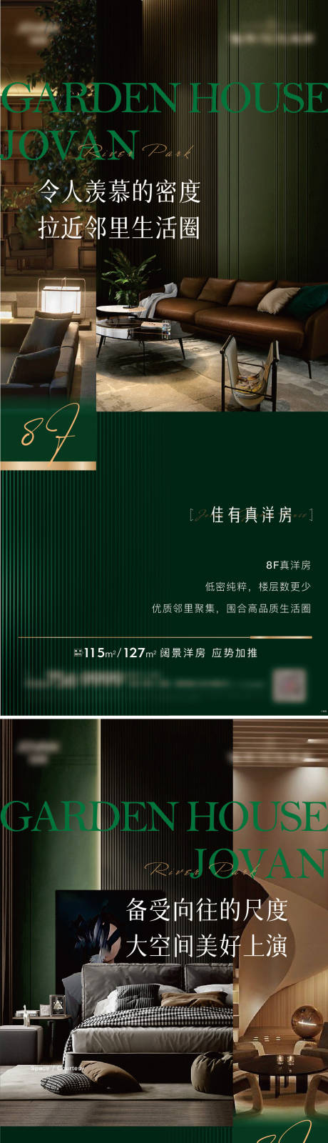 源文件下载【地产洋房海报】编号：96620015714421201