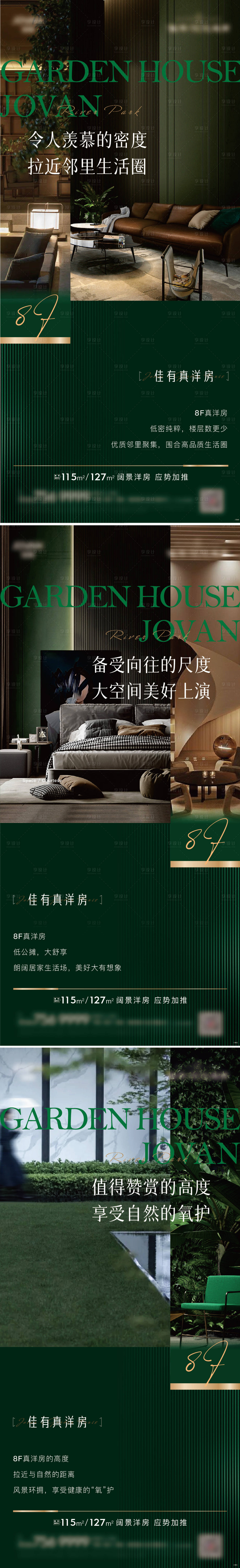 源文件下载【地产洋房海报】编号：96620015714421201