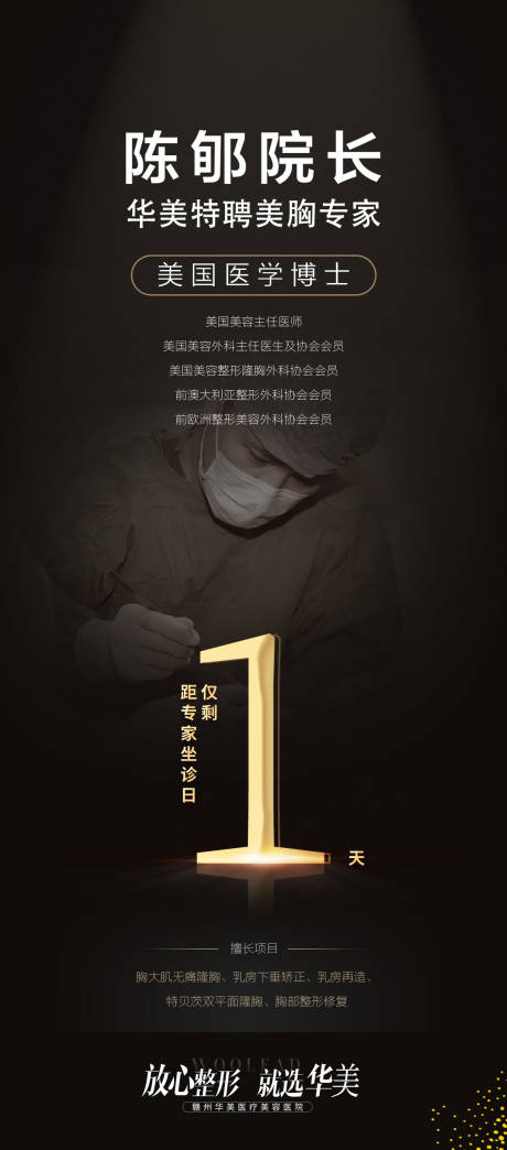 源文件下载【专家坐诊倒计时海报】编号：93170015571363238