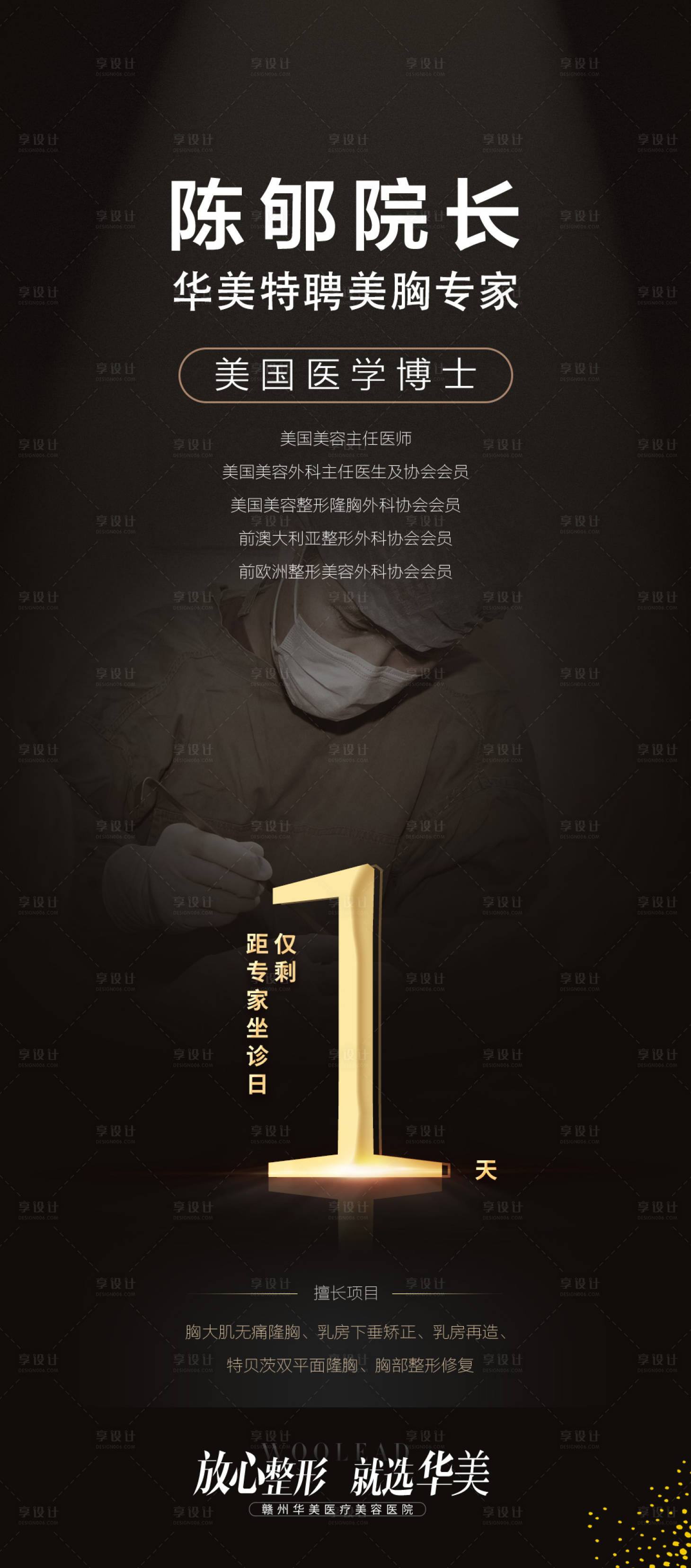 源文件下載【享設計】搜索編號：93170015571363238【專家坐診倒計時海報】
