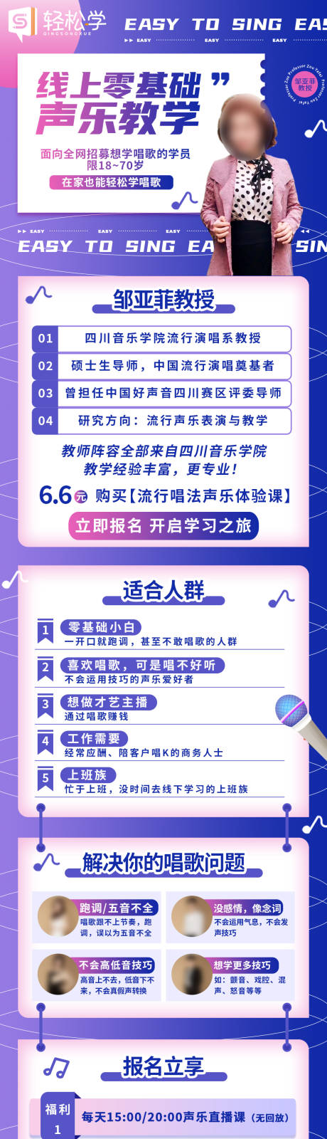 源文件下载【音乐培训长图活动详情】编号：59070015145699184