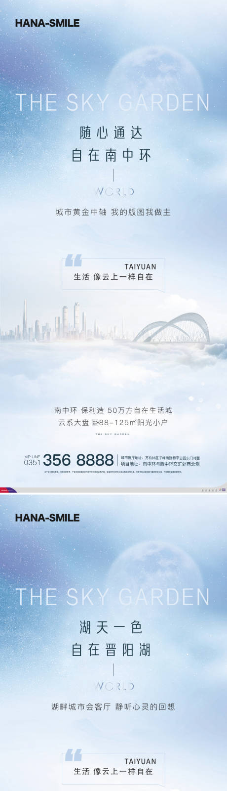 源文件下載【享設計】搜索編號：78380015485326955【地產天空系列海報】