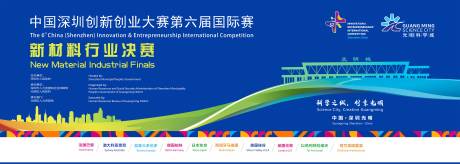 编号：20230303153547423【享设计】源文件下载-深圳创业创新国际赛背景板