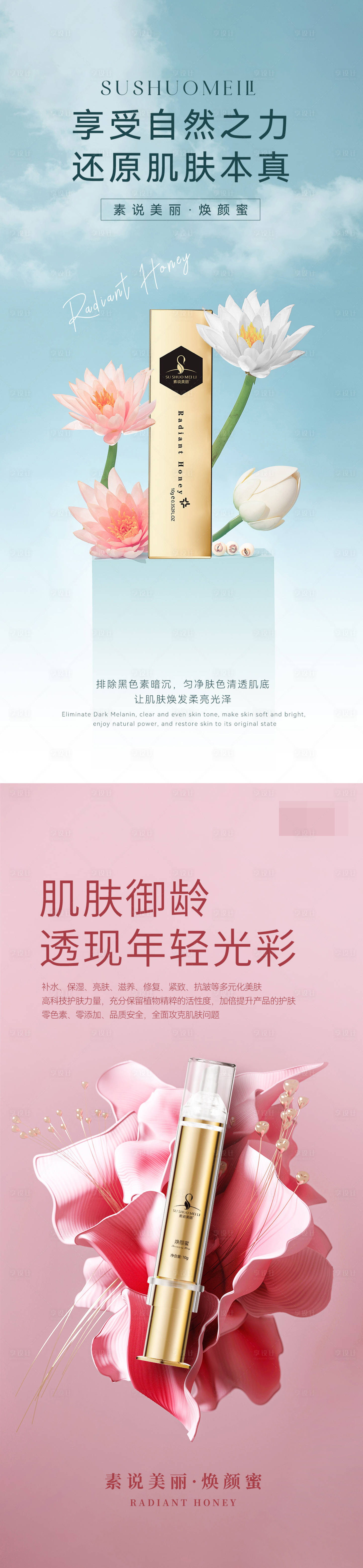 源文件下载【春日美妆护肤微商产品海报 】编号：25370015218384403