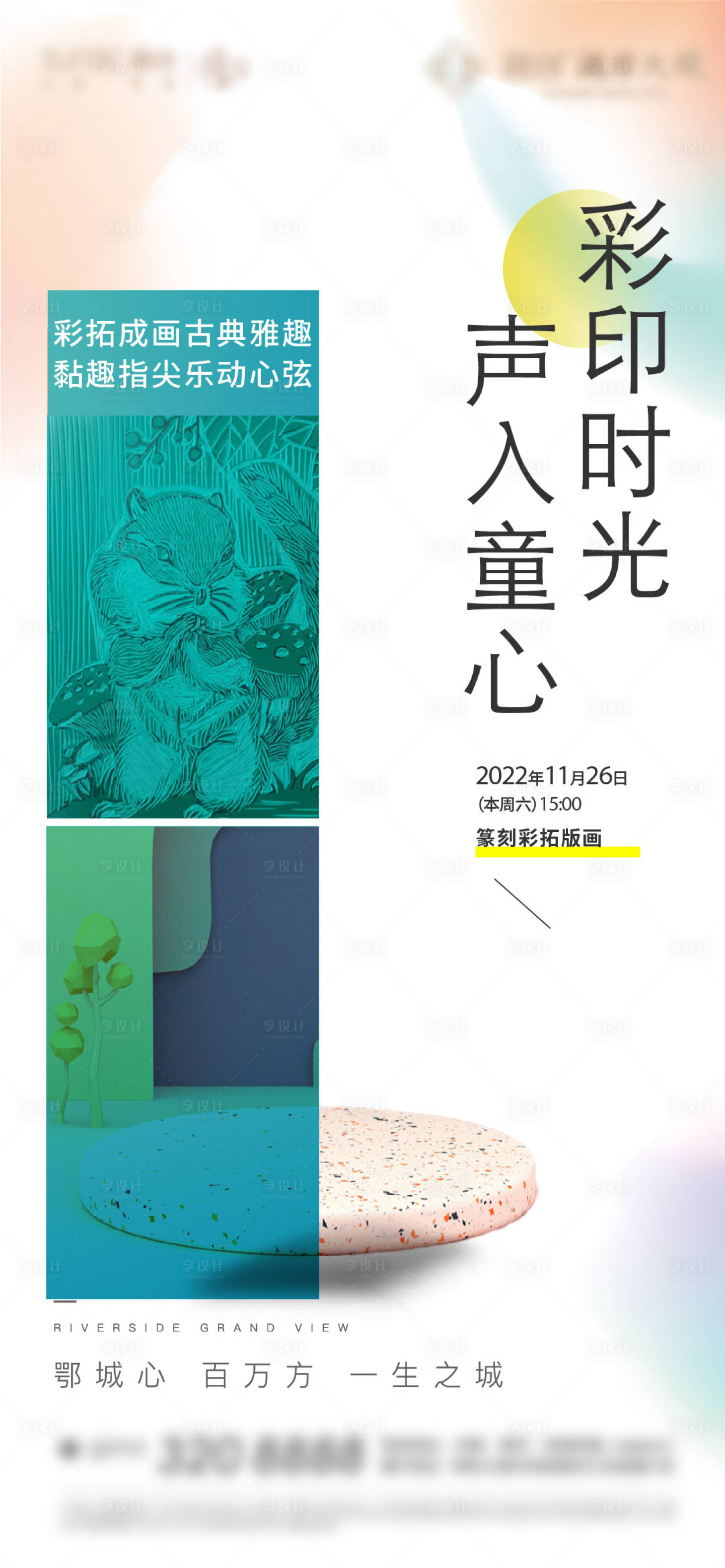 源文件下载【享设计】搜索编号：51540015305289243【绘画音乐手鼓卡通地产彩绘】