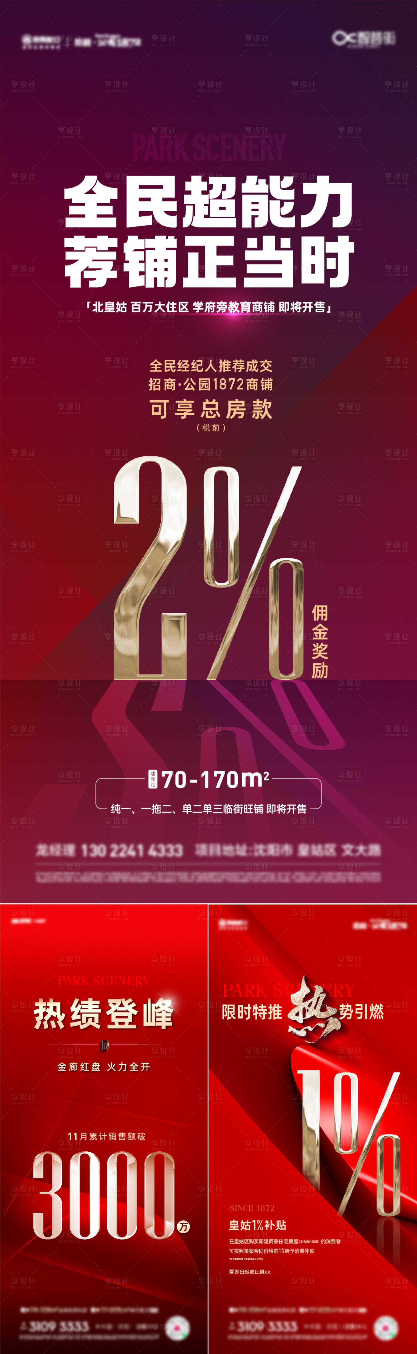 源文件下载【享设计】搜索编号：53440015225018713【房交会政策系列海报】