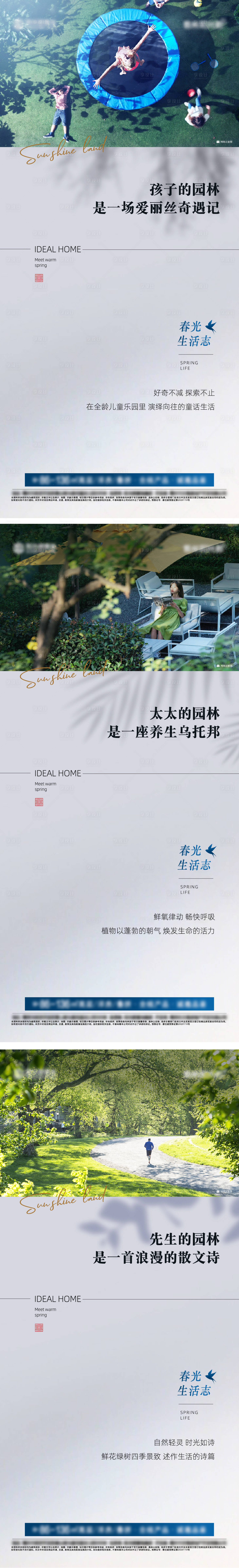 源文件下载【地产园林配套价值点系列】编号：38490015541678730