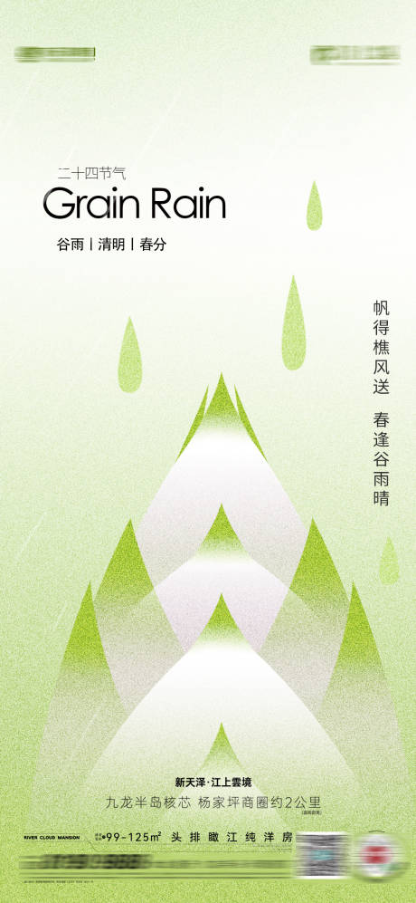 谷雨清明节气海报-源文件【享设计】