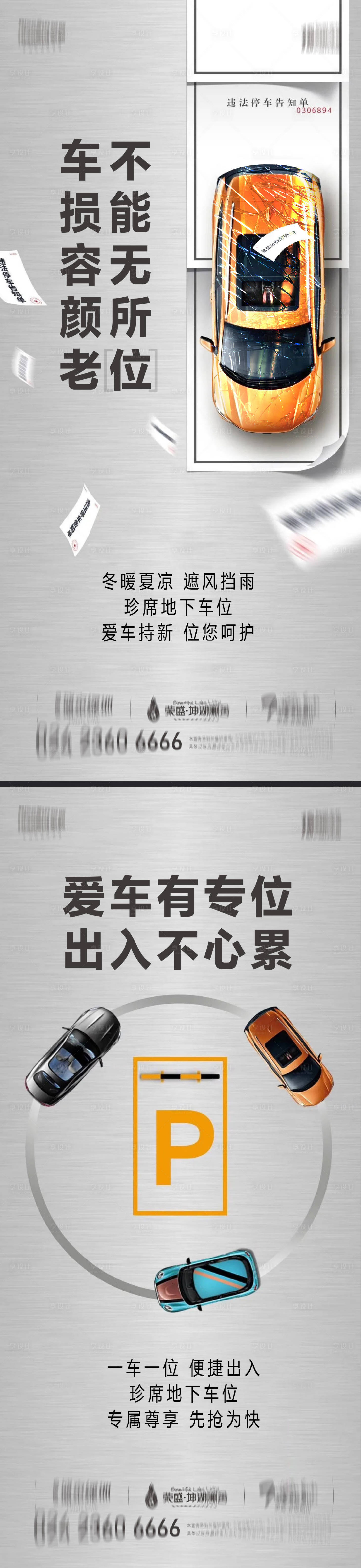 源文件下载【地产车位海报】编号：65980015161274844