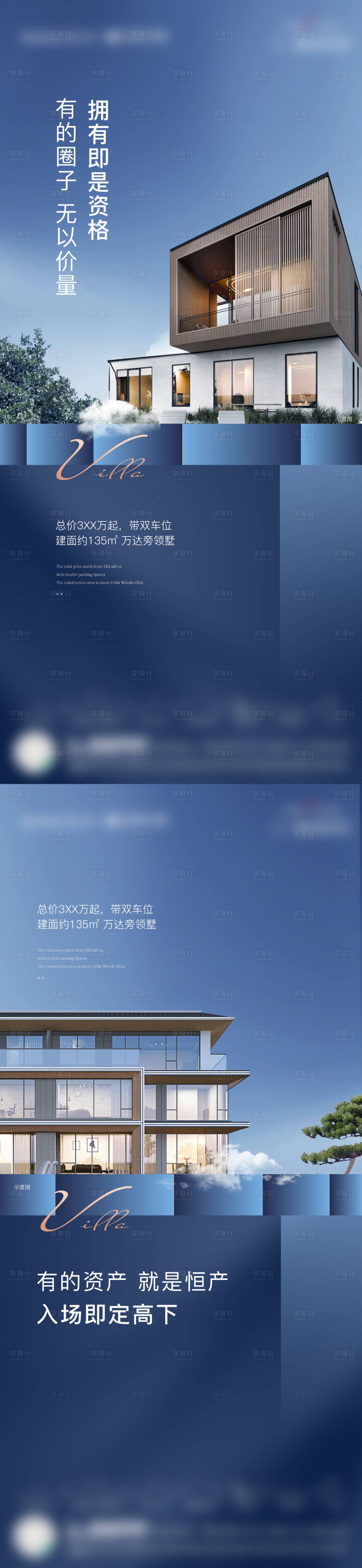 源文件下载【享设计】搜索编号：90990015579347525【地产别墅价值点系列海报】