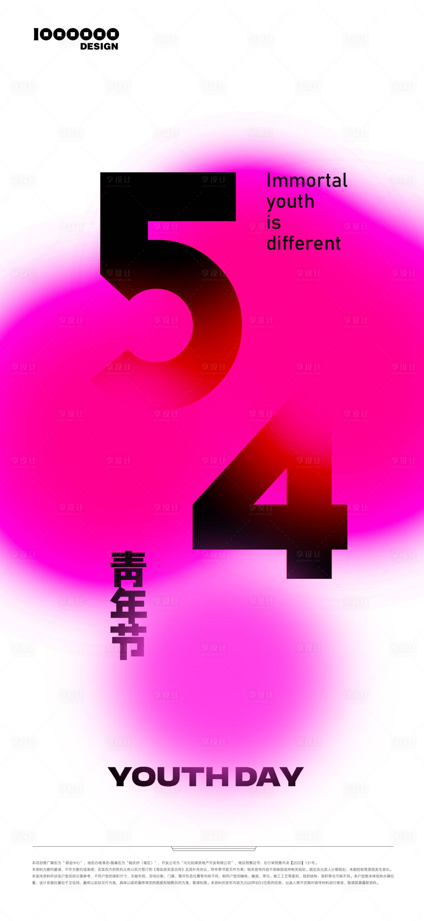 源文件下载【享设计】搜索编号：62100015635382819【青年节早安励志海报】