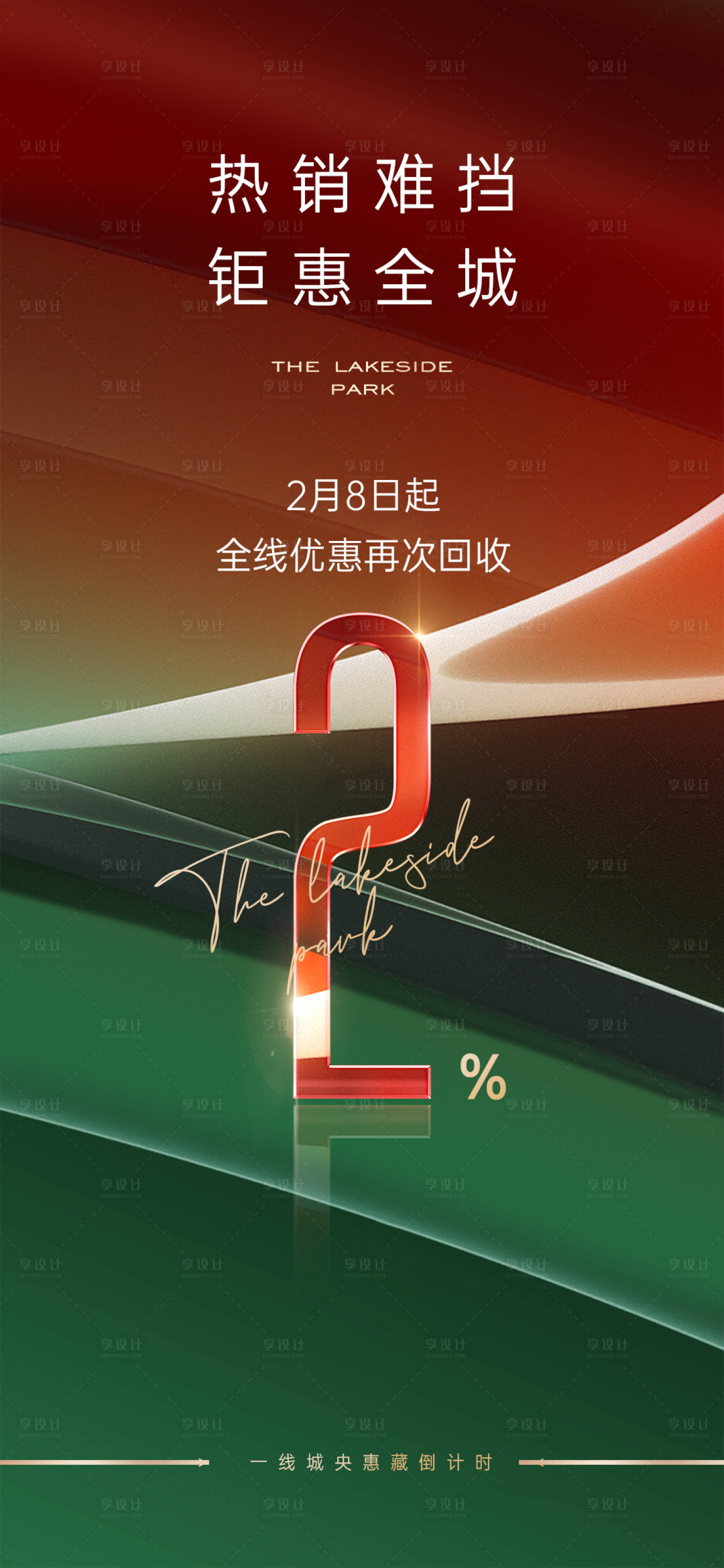 源文件下载【地产政策利好宣传海报】编号：14820015588388036