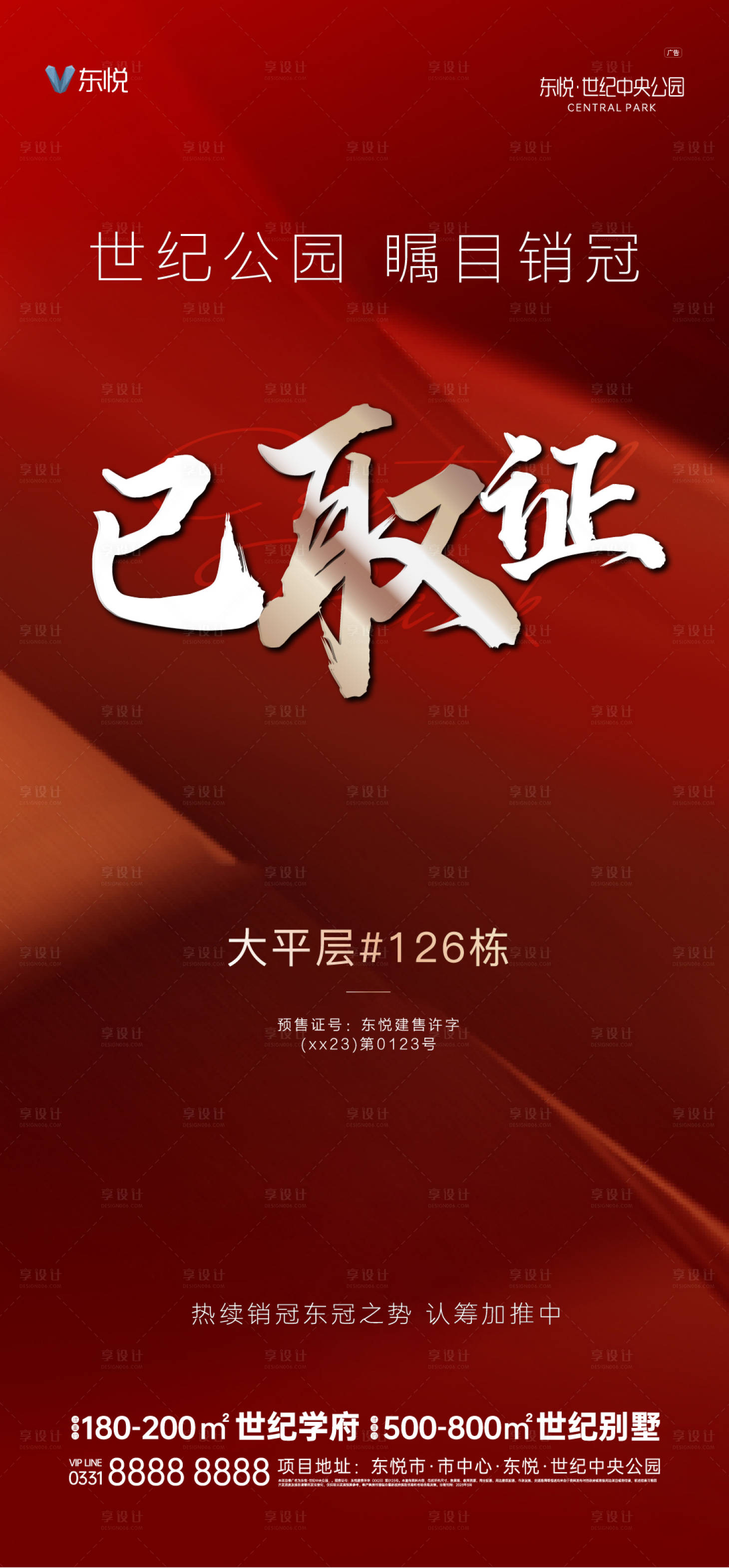 源文件下載【地產(chǎn)取證海報(bào)】編號(hào)：66200015394815969