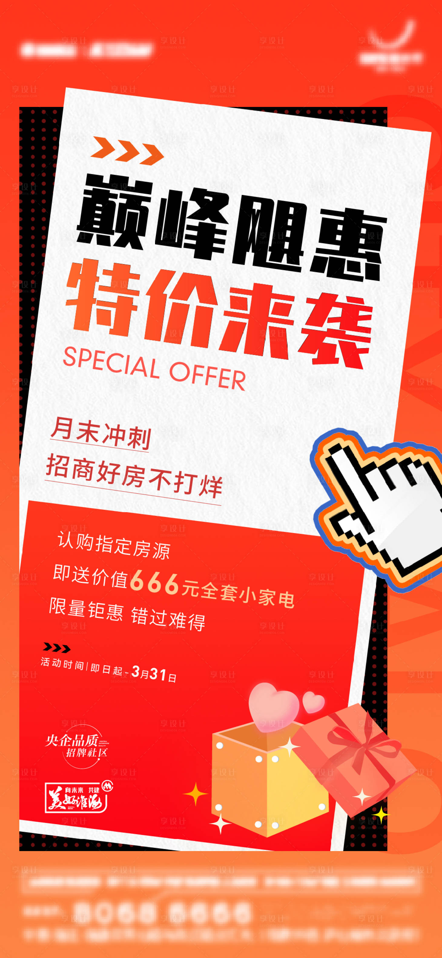 源文件下载【享设计】搜索编号：40360015610545368【孟菲斯特价房单图】