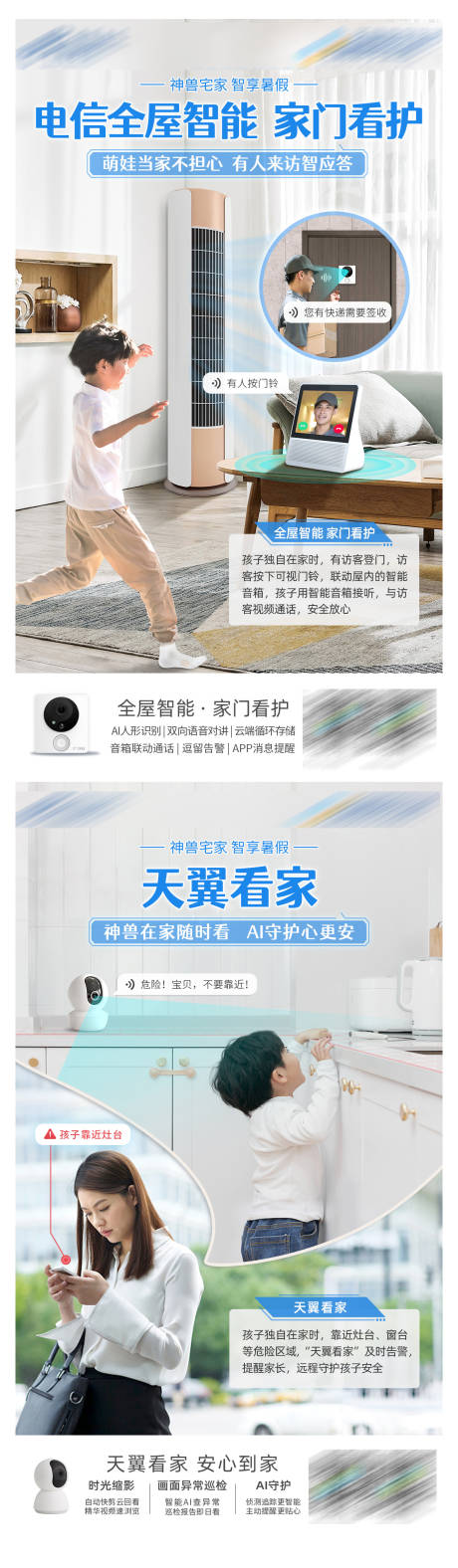 源文件下载【享设计】搜索编号：30990015412874060【暑假守护孩子安全系列海报】