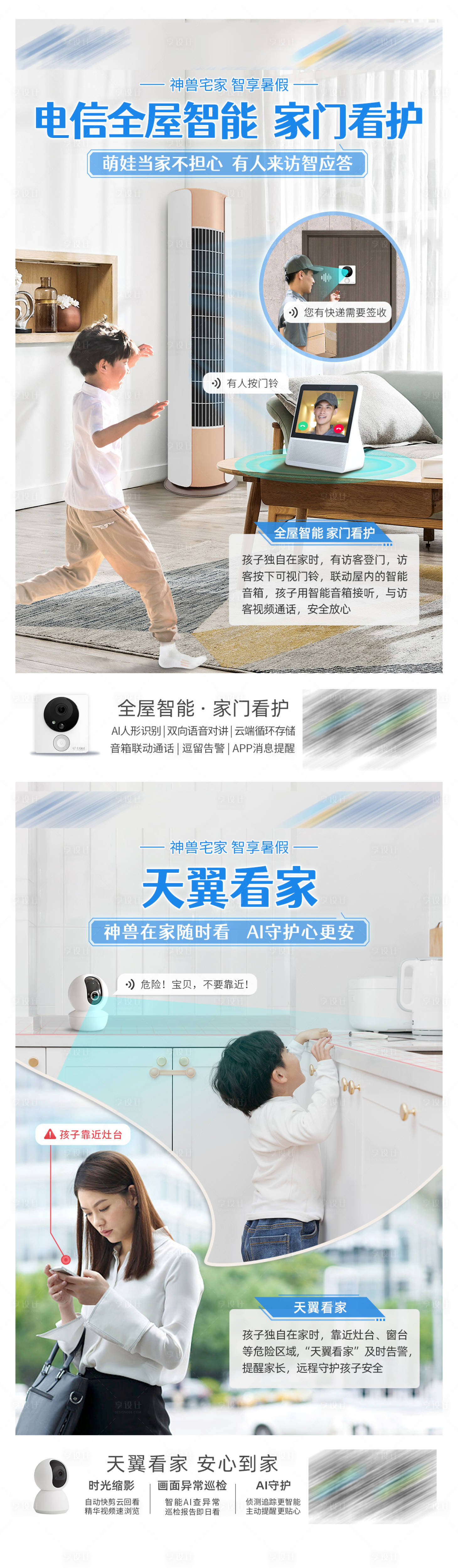 源文件下载【享设计】搜索编号：30990015412874060【暑假守护孩子安全系列海报】