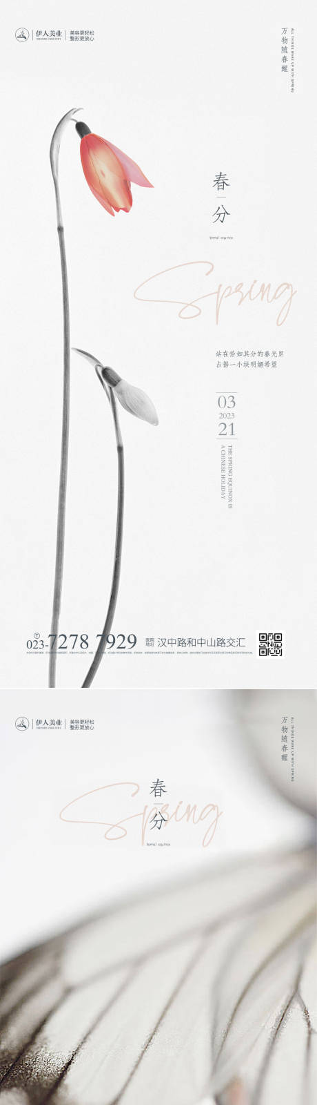 源文件下載【享設計】搜索編號：13550015416913899【春分節氣海報】