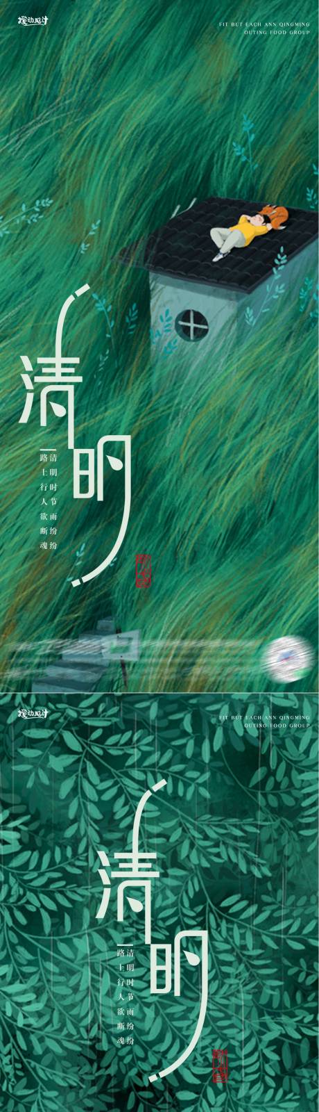 源文件下载【享设计】搜索编号：41220015550591583【清明插画系列海报】