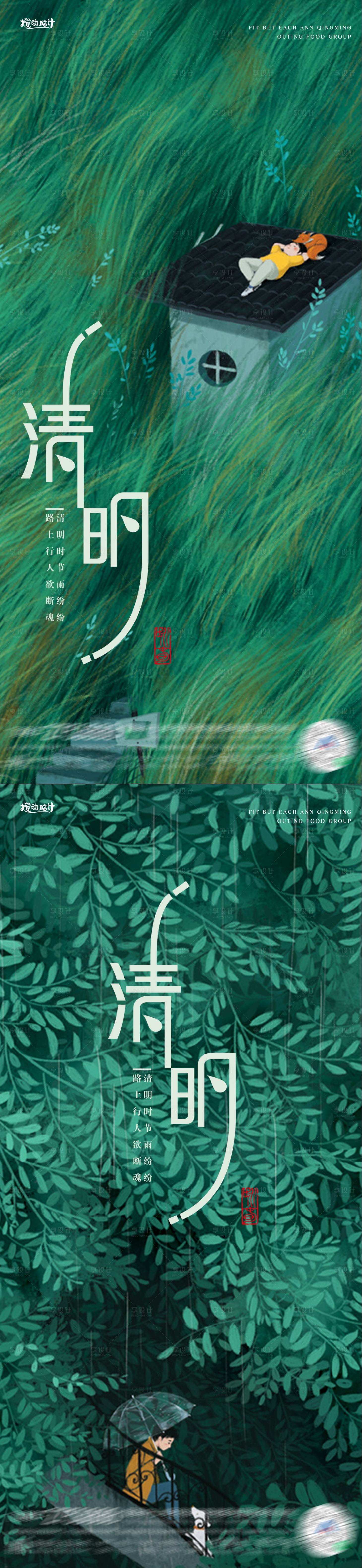 源文件下载【享设计】搜索编号：41220015550591583【清明插画系列海报】