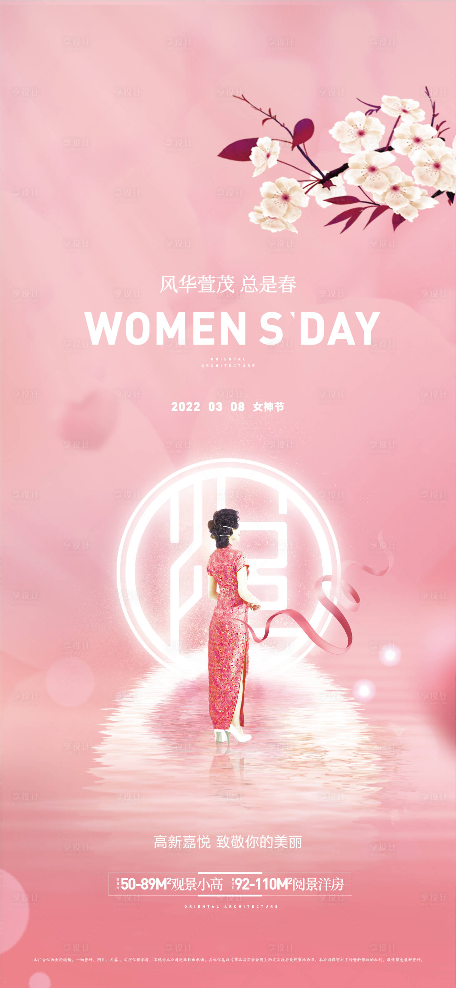 源文件下載【女人節海報】編號：35890015076877395
