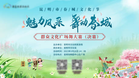 源文件下載【享設計】搜索編號：88640015436434898【春游踏青廣場舞活動展板】