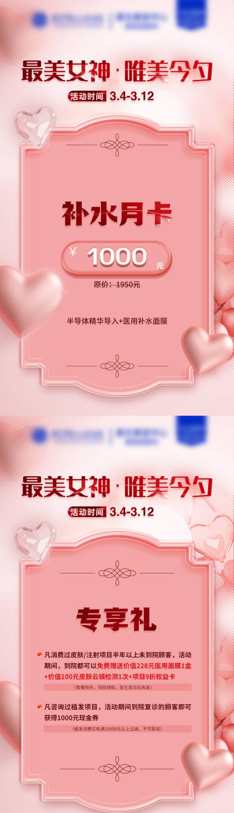 源文件下载【享设计】搜索编号：69250015048474067【医美促销海报】