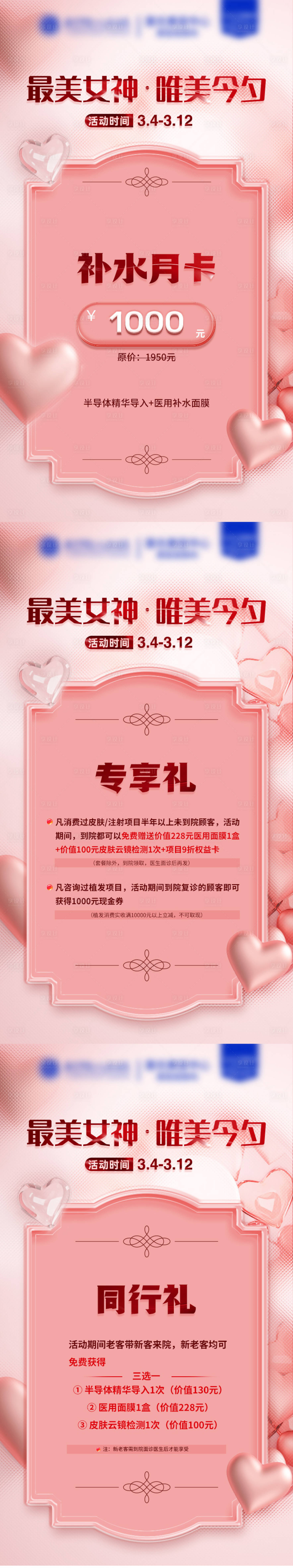 源文件下载【享设计】搜索编号：69250015048474067【医美促销海报】