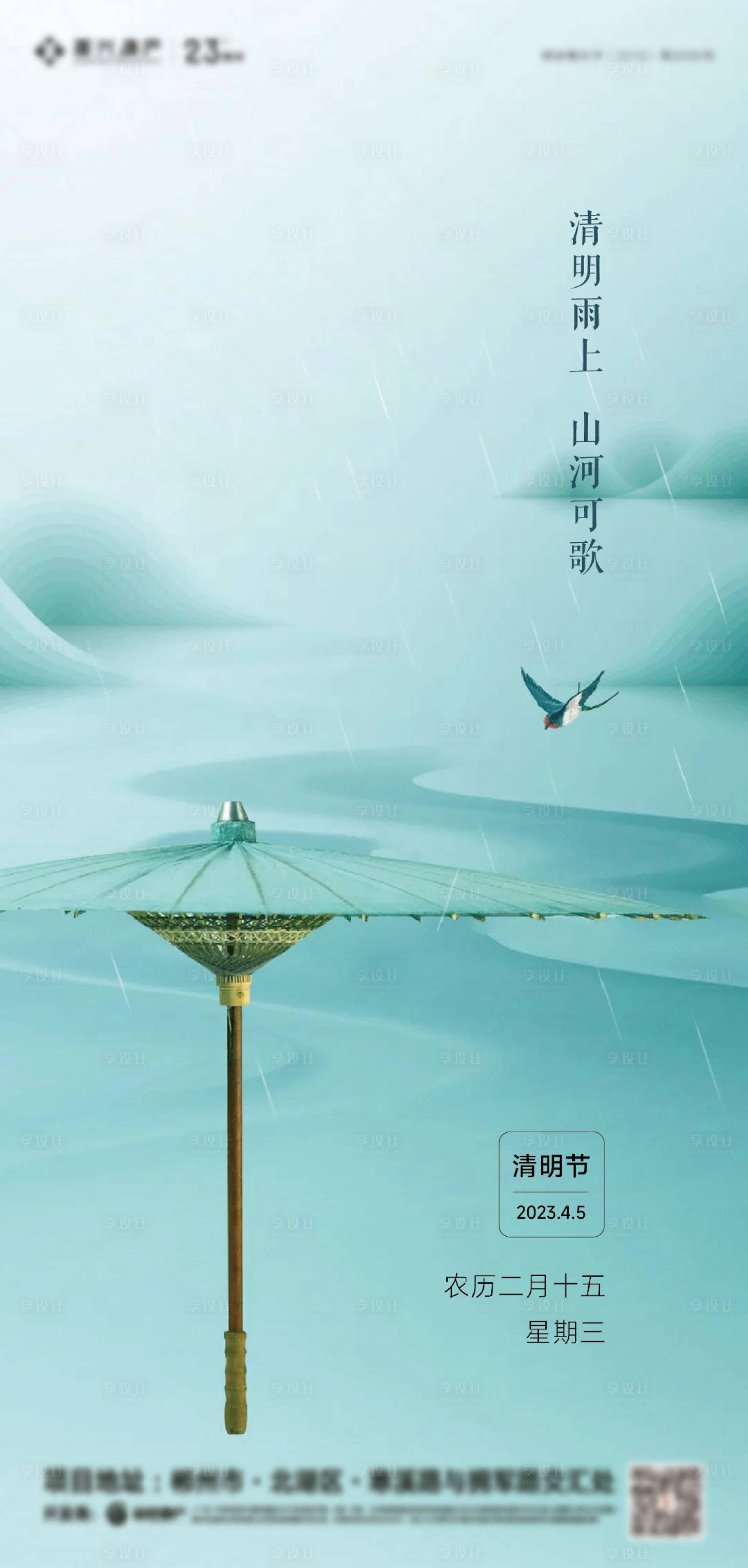 源文件下載【享設計】搜索編號：47250015335913125【清明節氣海報】