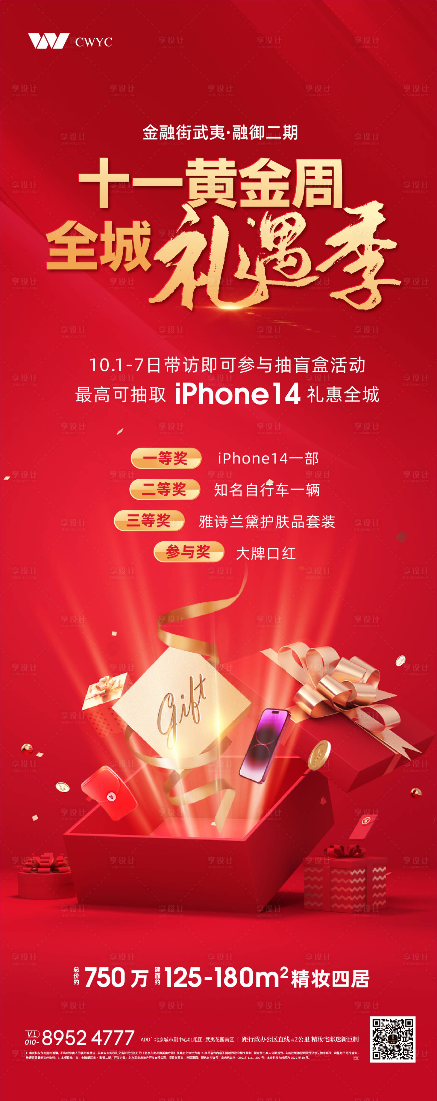 源文件下載【享設(shè)計】搜索編號：74900015719096375【活動易拉寶】