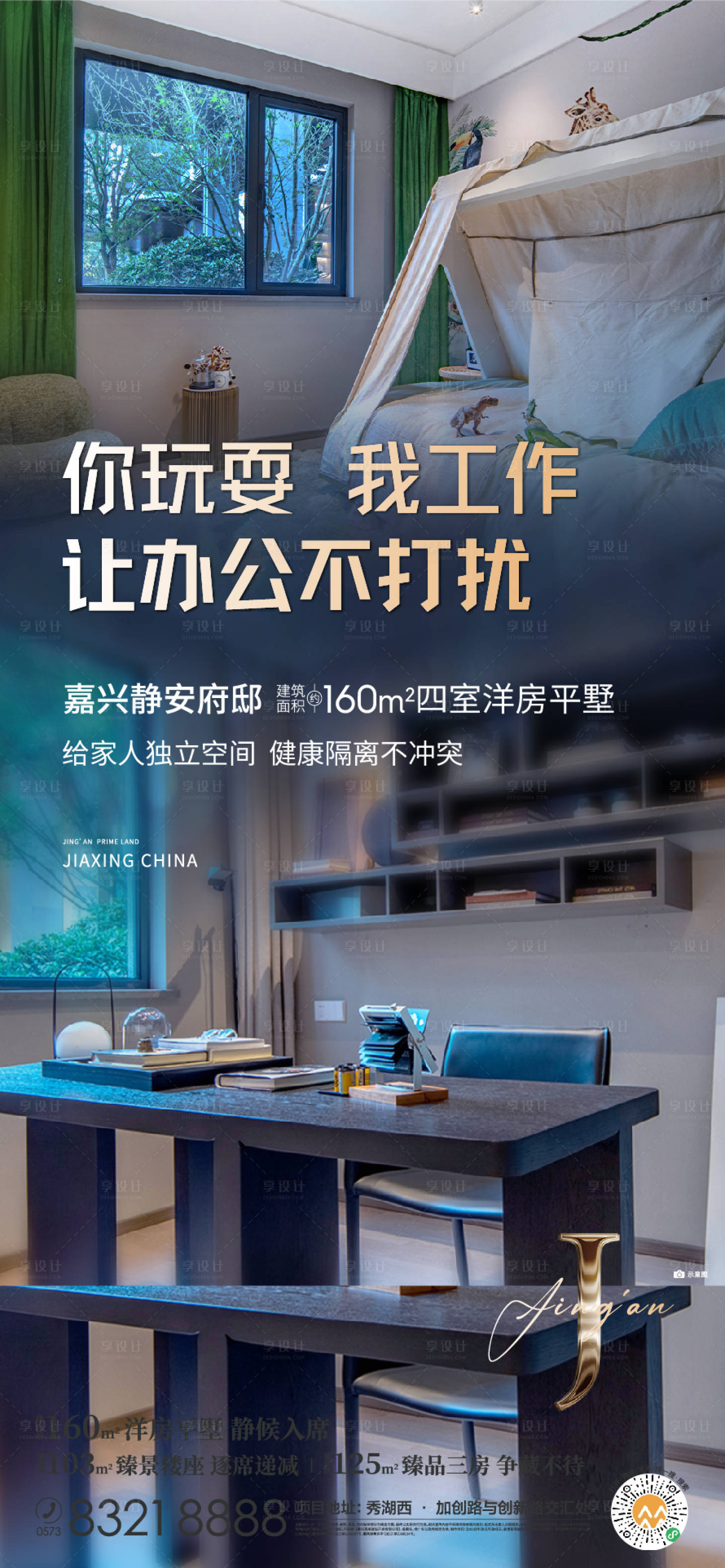 源文件下載【地產質感系列海報配套園林臥室】編號：97000015678795143