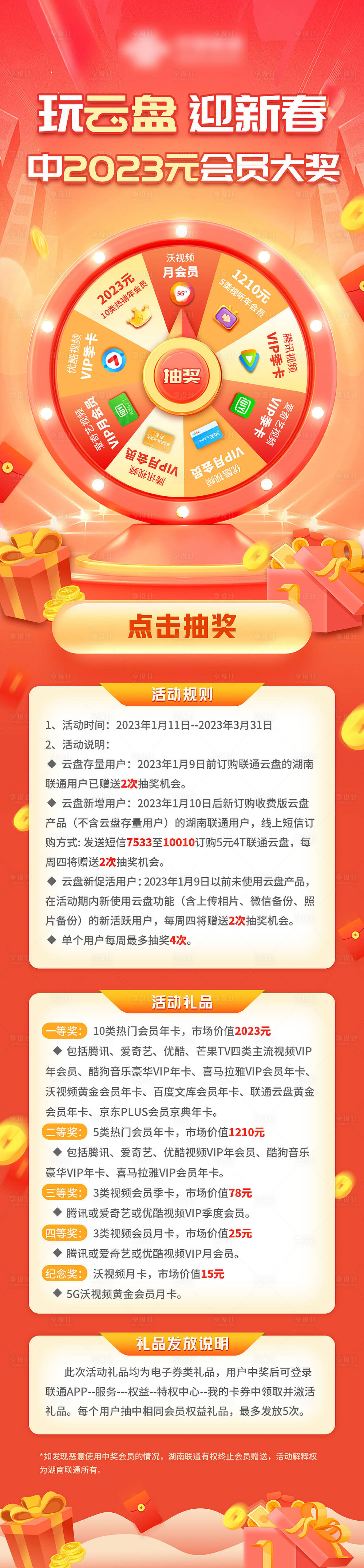 源文件下载【享设计】搜索编号：62690015028077650【通讯新春5g流量海报】