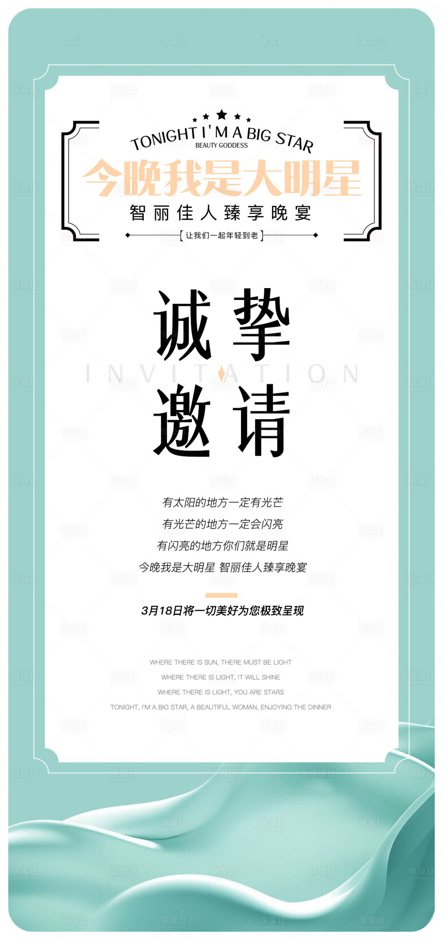源文件下载【邀请函海报】编号：74340015382202888
