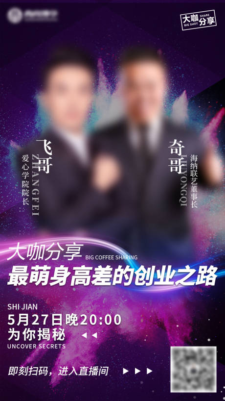 源文件下载【直播宣传海报】编号：66370015091926515