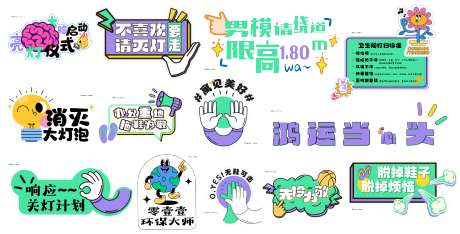 源文件下载【享设计】搜索编号：52590015572953474【办公室贴纸设计】