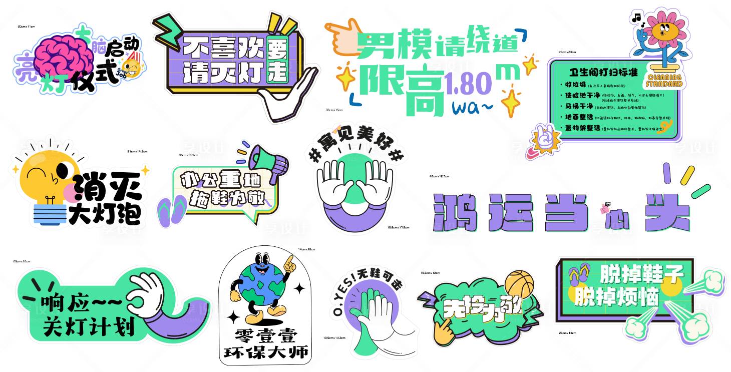 源文件下载【享设计】搜索编号：52590015572953474【办公室贴纸设计】