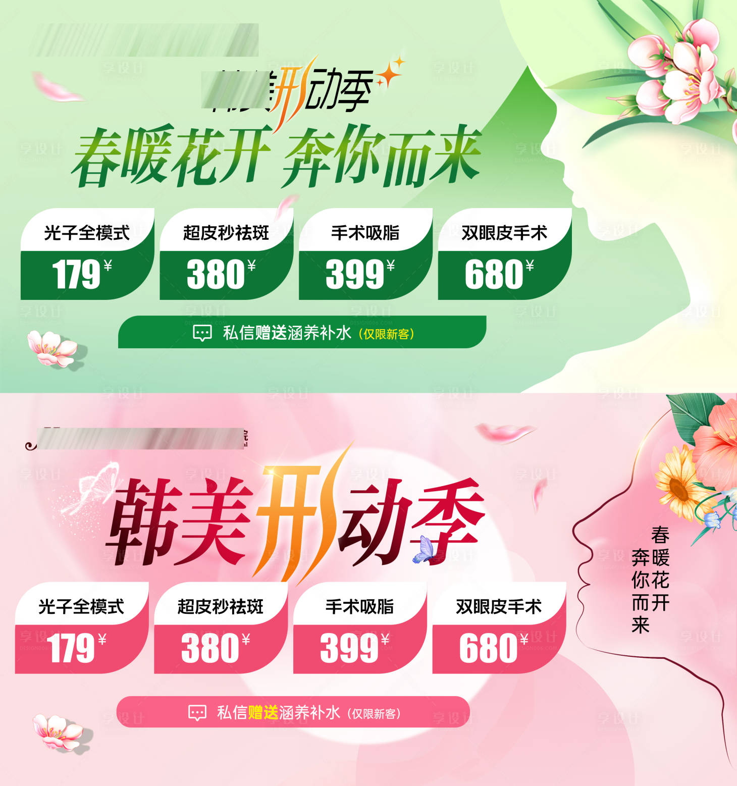 源文件下载【医美美团banner】编号：46100015711776119