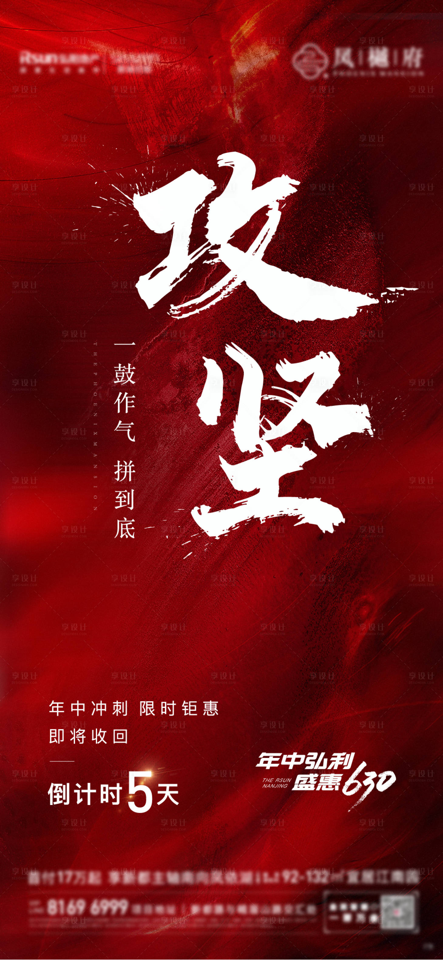 源文件下载【享设计】搜索编号：78260015637207373【冲刺激励稿】